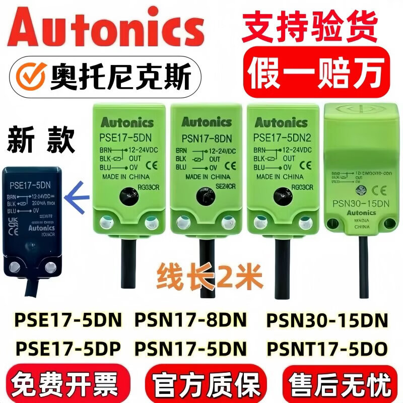 奥托尼克斯接近开关PSN17-5DN 8DN 8DP PSE17-5DN/N30-15DN DN2U PSE17-5DN/NPN常开感应5mm