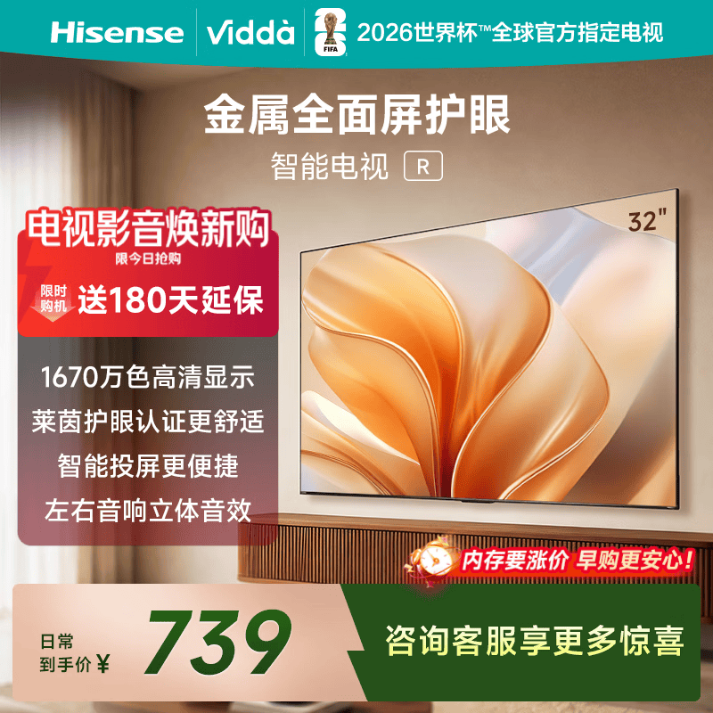 Vidda海信电视32英寸 R32 智能护眼金属全面屏 以旧换新家电能效补贴 游戏液晶电视32V1FD-R 32英寸