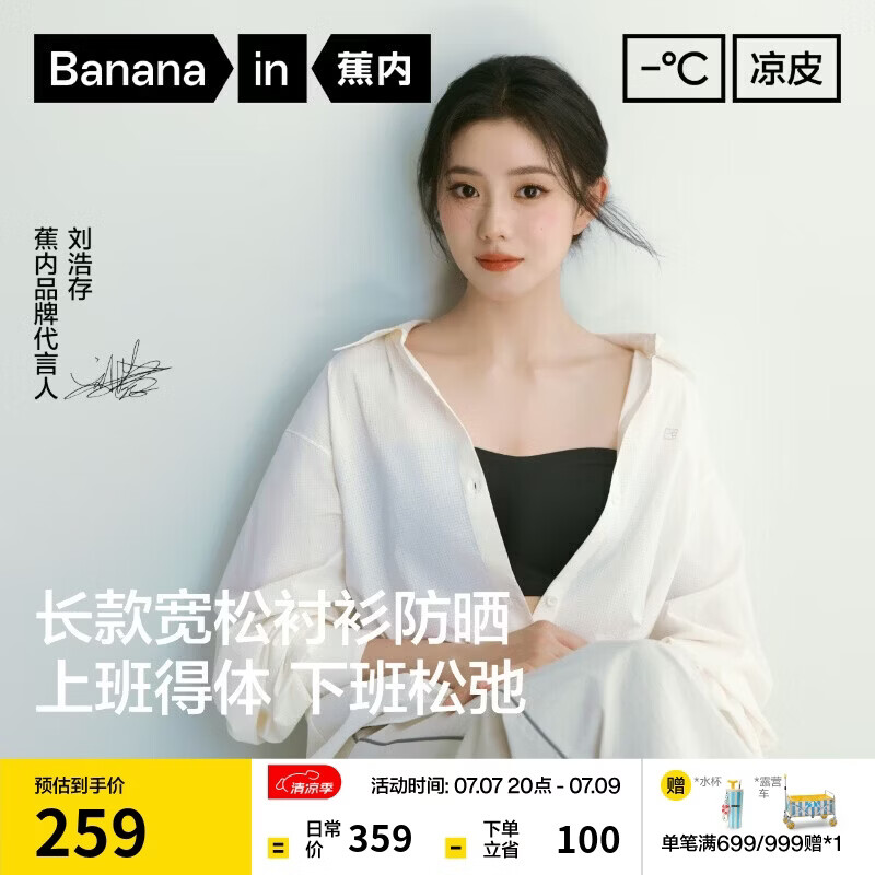 蕉内（Bananain）【刘浩存同款】凉皮5系女士防晒衣服衬衫凉感防紫外线外套新款