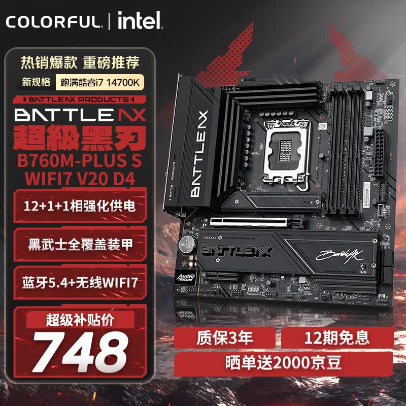 七彩虹（Colorful）BATTLE-AX B760M-PLUS S WIFI7 V20 超级黑刃 支持14490F/14600KF/14700KF(Intel B760/LGA 1700)