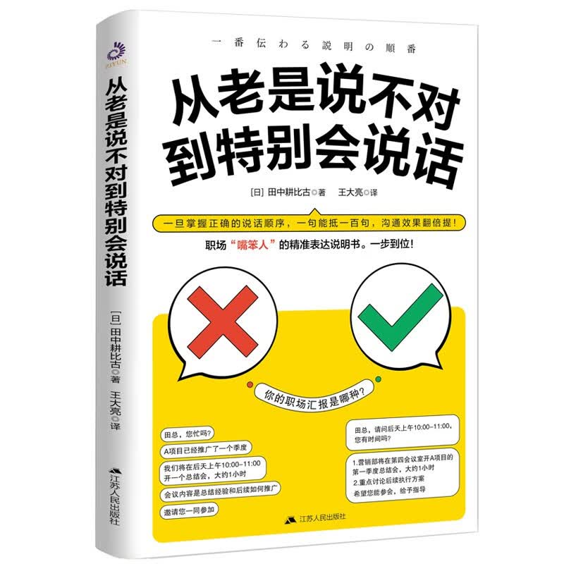 从老是说不对到特别会说话