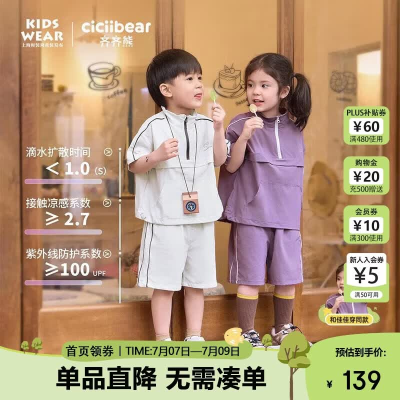 齐齐熊[UPF100+凉感]齐齐熊宝宝防晒短袖套装男童春夏2025新款儿童夏装
