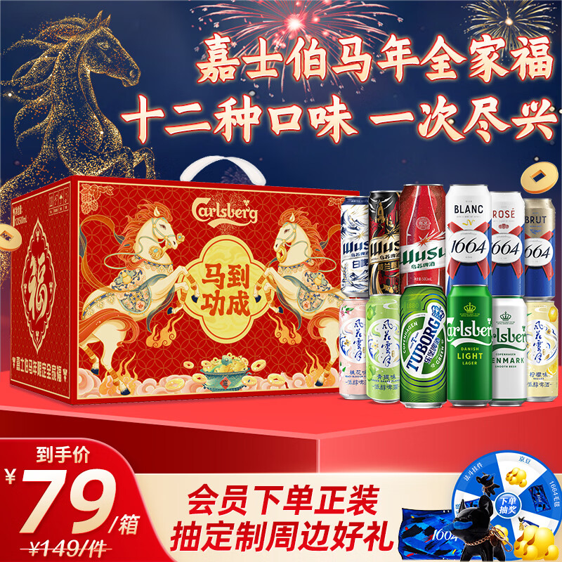 kronenbourg 1664啤酒嘉士伯全家福500ml*12罐礼盒整箱装送礼乌苏京东自营