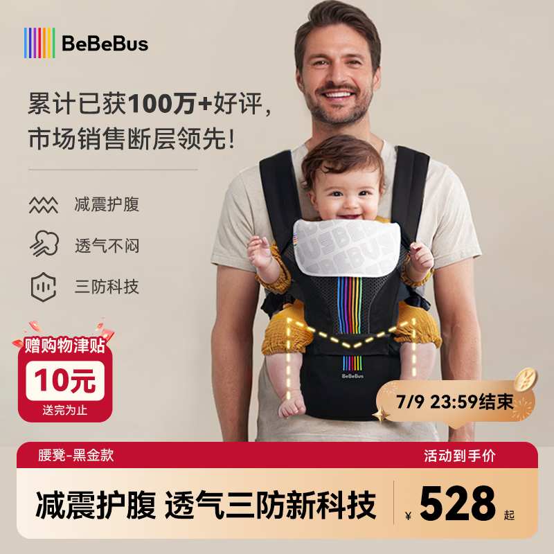 bebebus腰凳婴儿背带前抱式抱娃神器减震四季通用儿童背婴带 轻享家