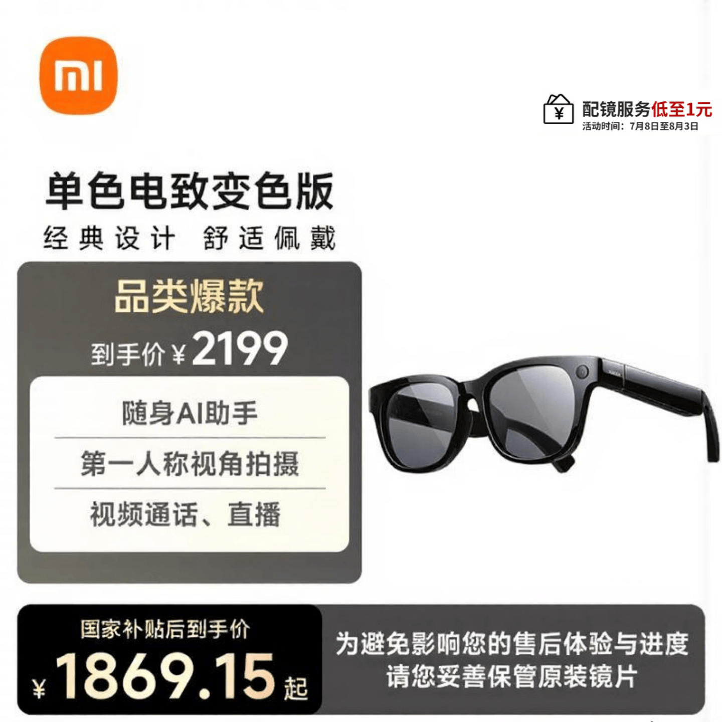 小米（MI）AI眼镜 单色变色 智能拍照眼镜 蓝牙语音通话眼镜 摄像翻译眼镜 政府补贴立省15%