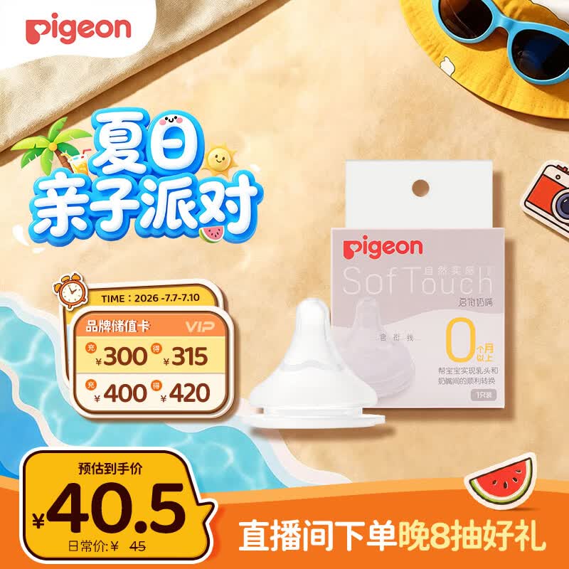 贝亲（Pigeon）自然实感第3代启衔奶嘴 宽口径奶嘴 SS号-1只装 0个月以上 BA129