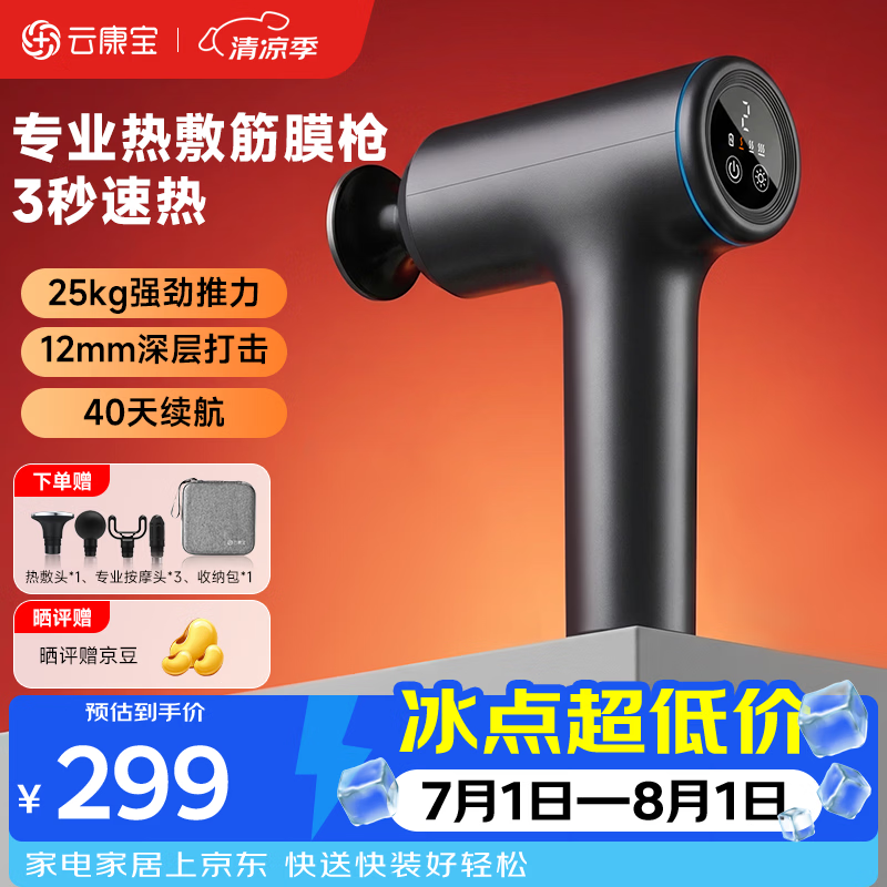 云康宝筋膜枪肌肉按摩器静音专业热敷健身按摩仪肩颈腰背全身肌肉按摩 节日生日礼物送礼