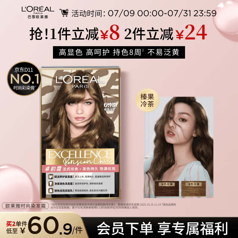 欧莱雅卓韵霜时尚炫金染发霜#6.13(榛果冷茶 金色系)染发膏染发剂流行色