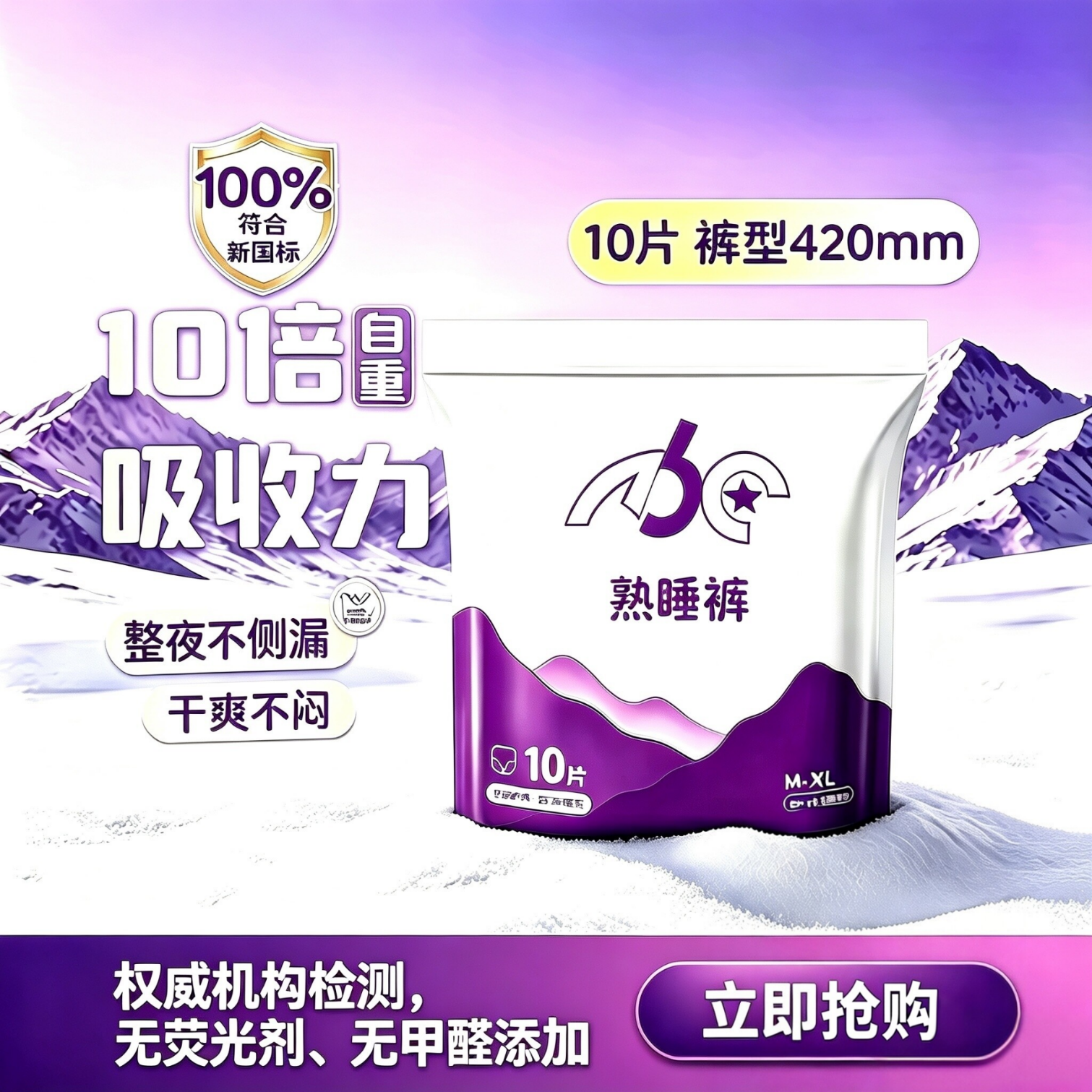 ABC安睡裤月经裤裤型卫生巾4安全裤姨妈巾护垫经期裤均码 F码-均码 10条 70-130斤