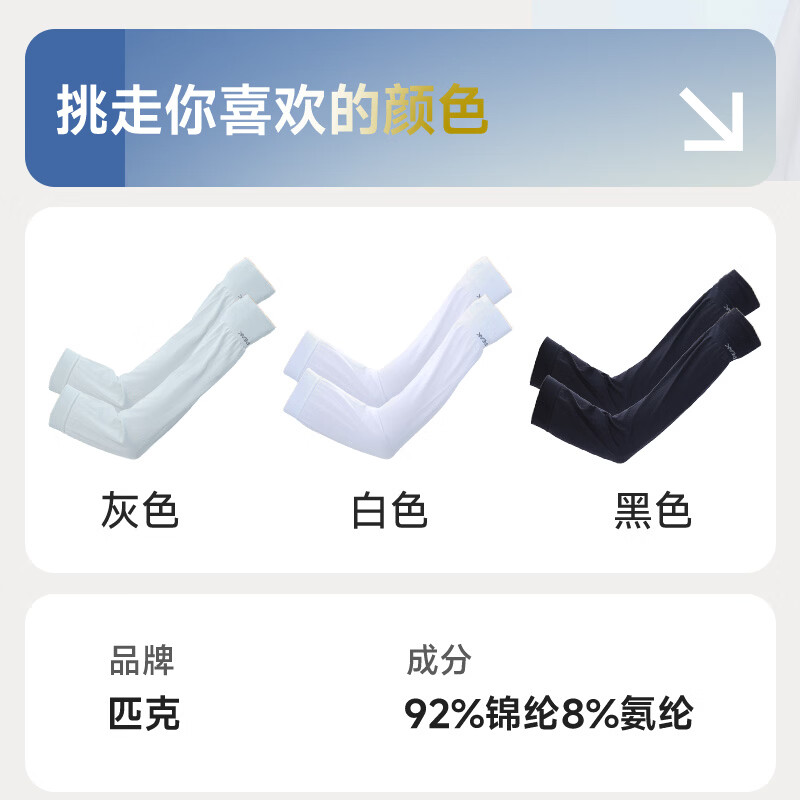 匹克冰袖防晒袖套男女薄款宽松套袖冰丝凉感透气户外骑行护臂袖 黑色【宽松透气/不闷汗】两双装