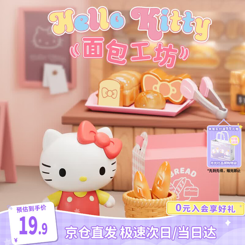 月光社三福同款三丽鸥过家家玩具仿真厨房HelloKitty面包女孩儿童礼物