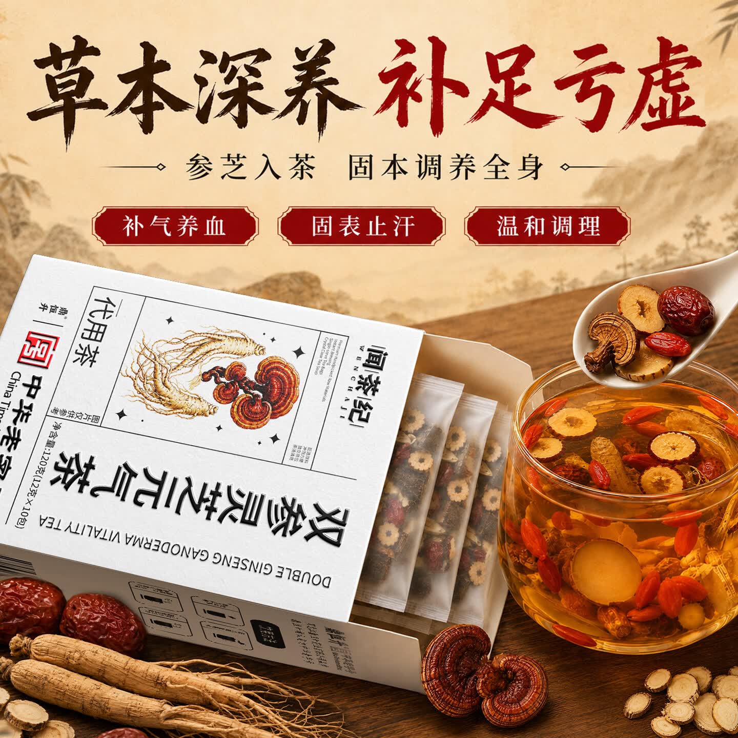闻茶纪【中华老字号】双参灵芝元气茶滋阴升阳补气升血固表止汗m 【新款元气茶】 120g*1盒 盒轻度出汗