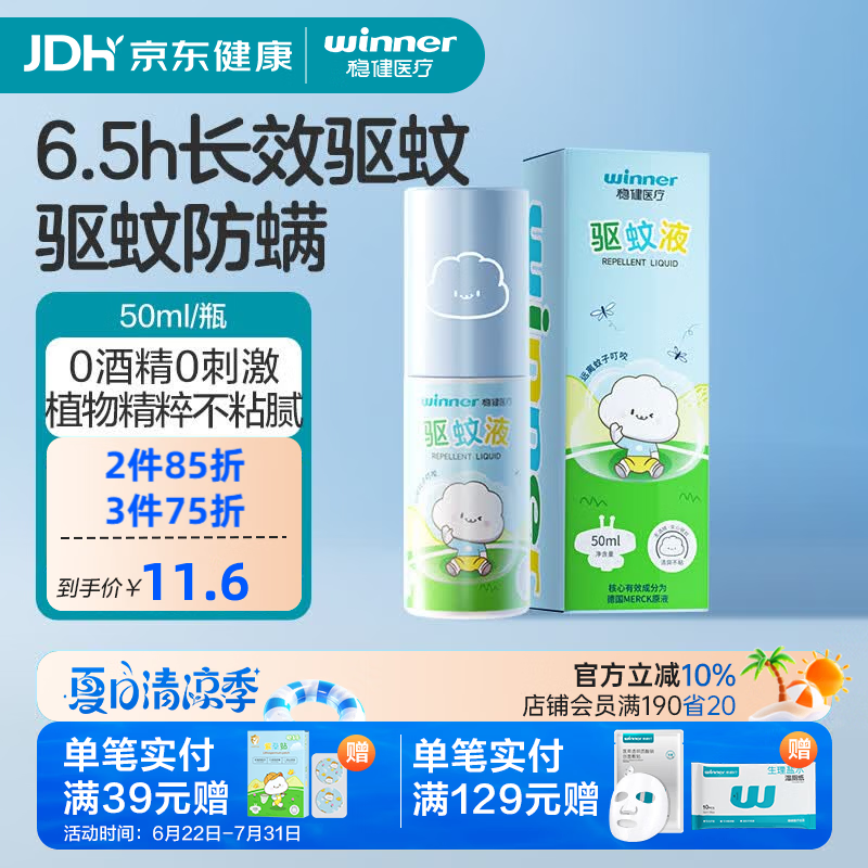 稳健植物驱蚊液50ml拍4件 32.4元，洁成食品级保鲜罩5包1000条 19.8元 - 线报酷