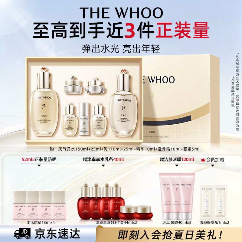 后Whoo【明星推荐】天气丹Pro水乳7件抗皱紧致化妆品护肤品套装礼盒
