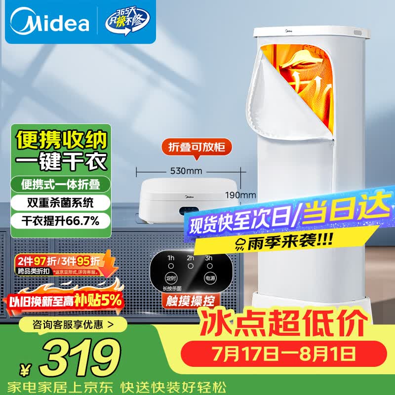 美的（Midea）【直播爆款】干衣机烘干机家用烘衣服衣柜小型旅行便携式折叠除菌除螨除湿烘干机HBGD10M1
