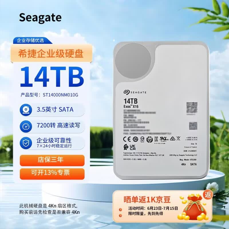 希捷 14TB 机械硬盘企业级3.5寸SATA接口 ST14000NM010G牛皮纸包装3年质保（21年产全新未拆封未使用）
