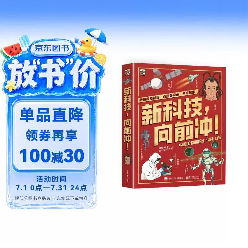 新科技，向前冲！（全3册）AI智能无人驾驶航空航天前沿科技科普百科航空航天启蒙科普百科课外读物假期书单 暑假 6-11岁小猛犸童书 