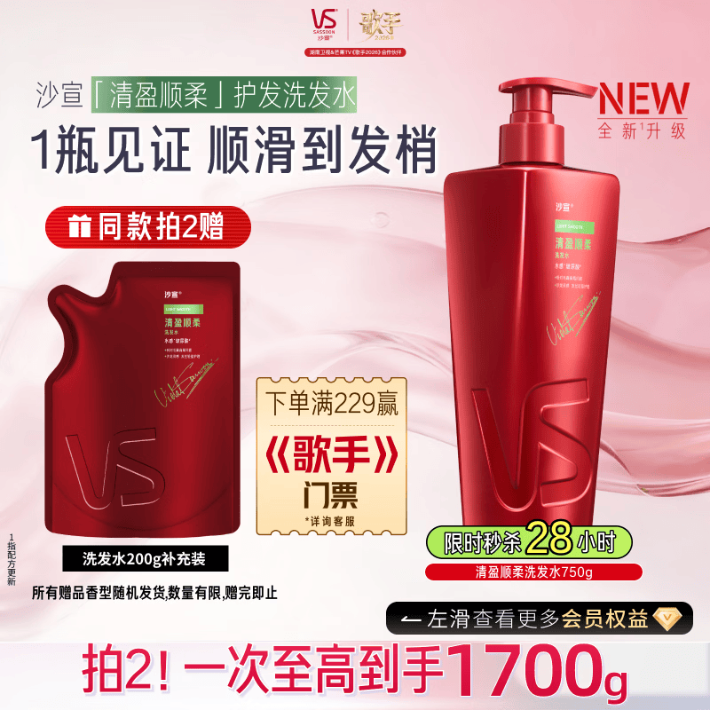 沙宣【歌手同款】大红瓶清盈顺柔洗发水750g洗头膏洗发露蓬松去油男女