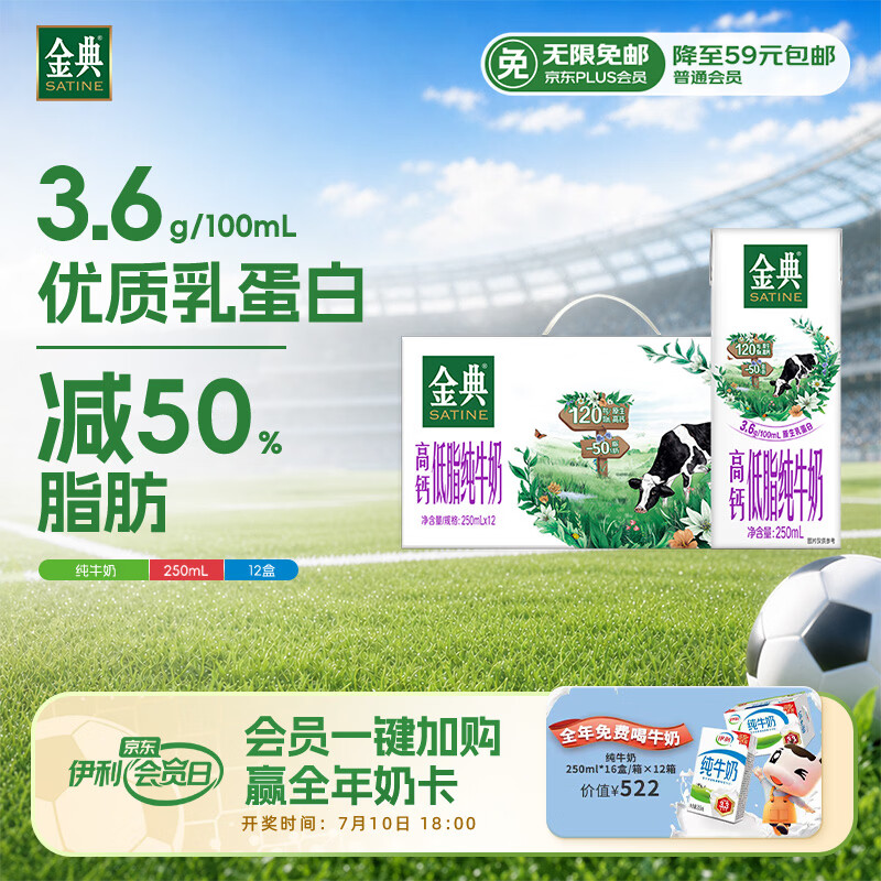 伊利金典高钙低脂纯牛奶整箱250ml*12盒 礼盒装