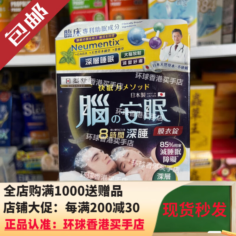 万宁(mannings)香港代购日本药堂脑安眠45粒褪黑素胶囊助眠改善深度睡眠舒缓压力