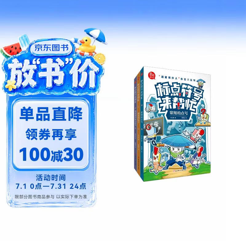 超能橡皮人 小语文系列 标点符号来帮忙 全3册 常用的点号 熟悉的标号 易混用的标点符号 