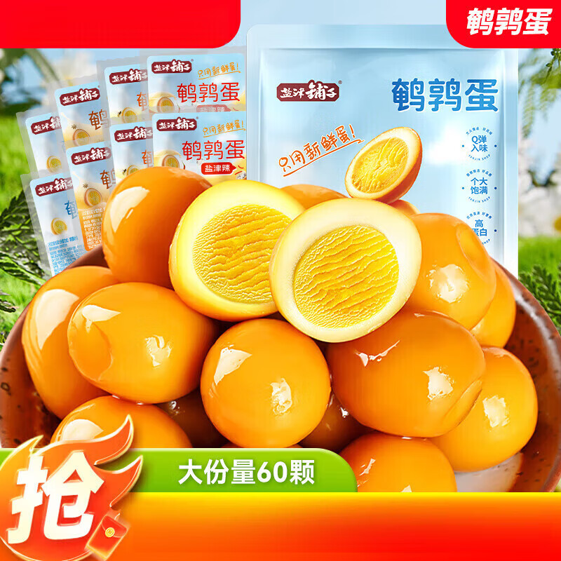 盐津铺子 好零食 盐津造鹌鹑蛋盐焗卤蛋小包装铁蛋健康好吃解馋零食休闲食品小吃 [约90颗]香卤味