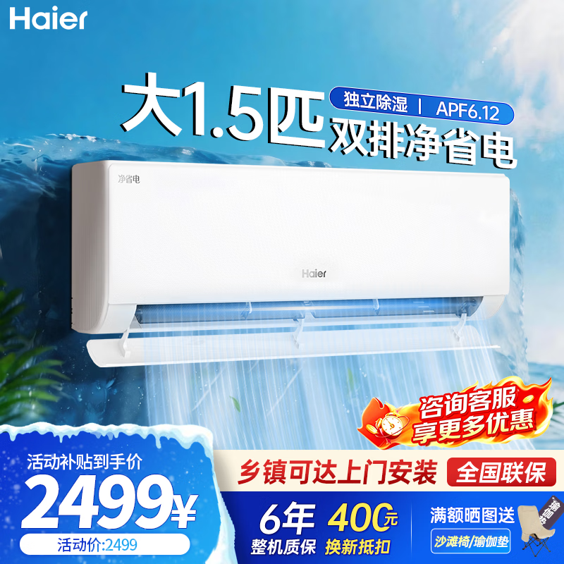 海尔空调【国补15%】净省电plus+大1.5匹挂机新一级能效挂式双排纯铜管省电神机KFR-35GW/E1-1Plus