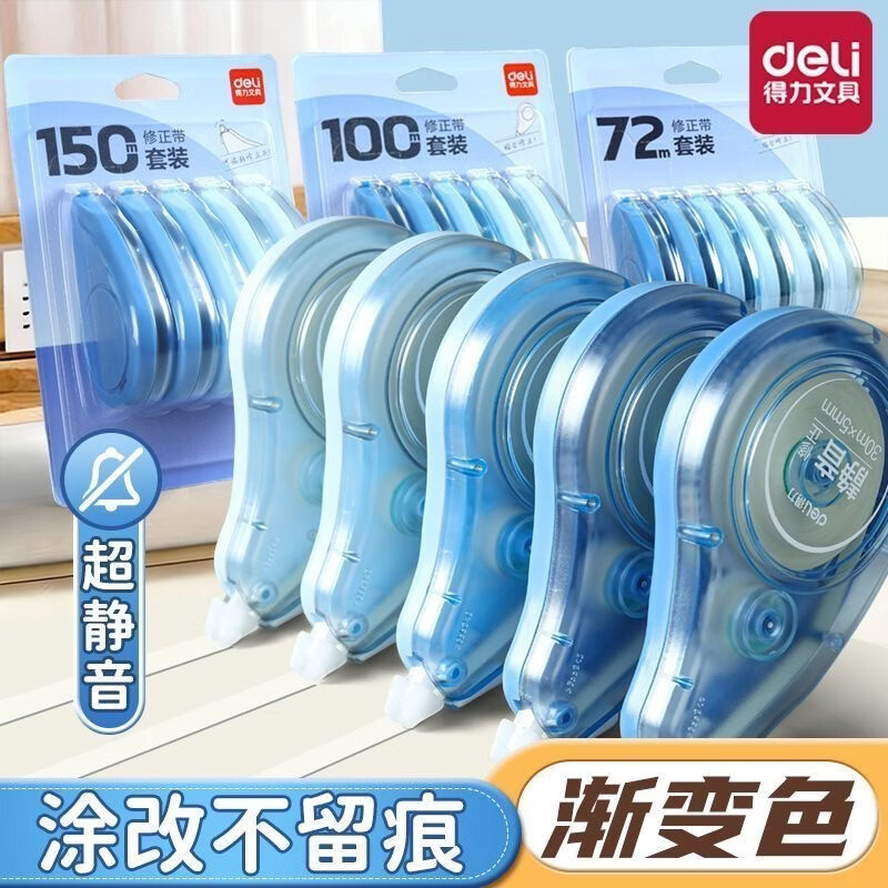 得力修正带1卡5只-100m 7.9元 - 86线报