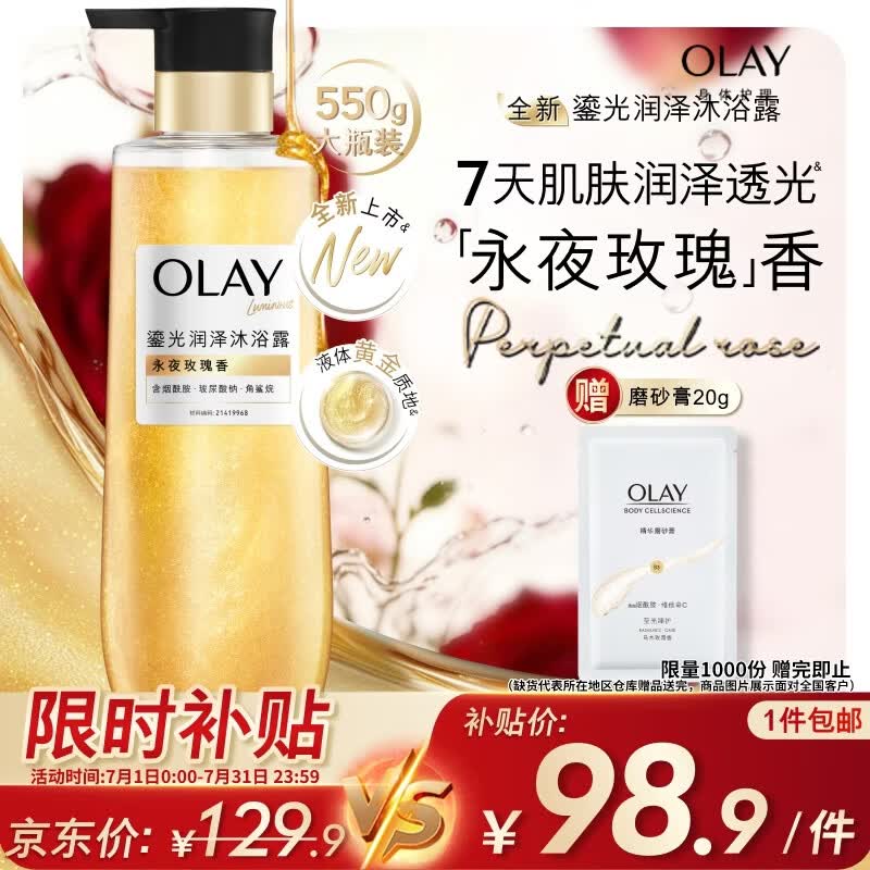 OLAY全新鎏光润泽沐浴露黄金瓶550g永夜玫瑰香添加角鲨烷持久留香男女