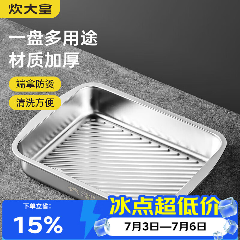 炊大皇304不锈钢龙虾盘 家用长形托盘餐盘烤鱼盘小吃盘加厚29.5*22*5cm