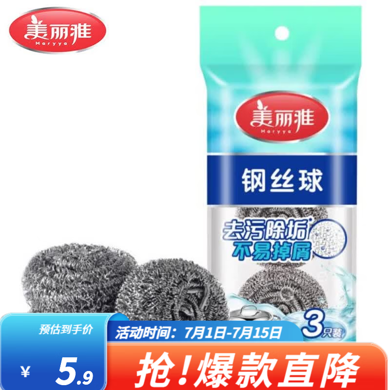 美丽雅长柄锅刷 家用厨房洗锅洗碗刷子水槽灶台去污清洁刷 【渠道专属】钢丝球3个装