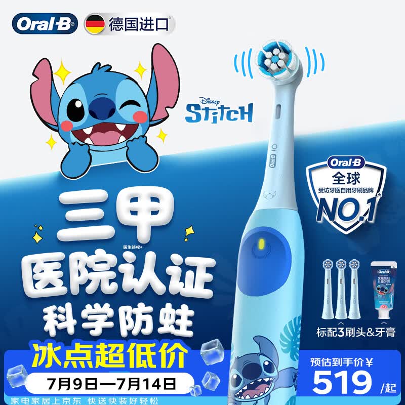 欧乐B德国进口儿童电动牙刷迪士尼史迪仔史迪奇iO系列3刷头24小时科学防蛀8-12岁换牙期送孩子Ai智能化