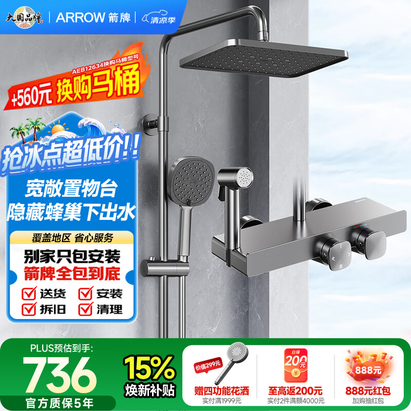 箭牌（ARROW）K230淋浴花洒枪灰四功能花洒增压巨幕顶喷花洒AE34910GGW