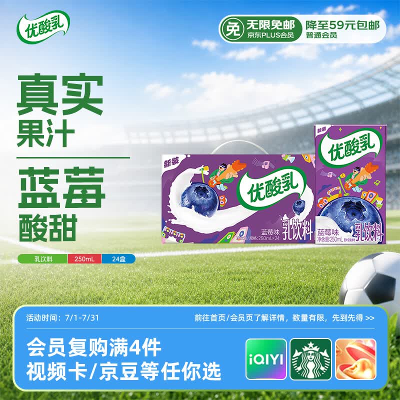 伊利【时代少年团同款】优酸乳蓝莓味250ml*24盒乳饮料新老包装随机发