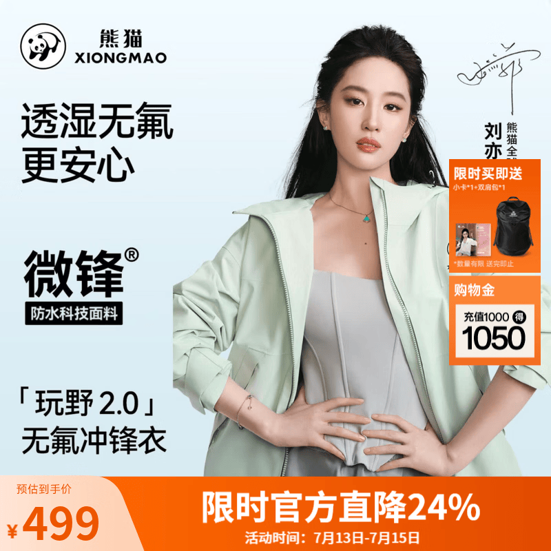 熊猫刘亦菲同款户外冲锋衣男女防水耐磨徒步登山外套26年春新款B061 盐雾青,男女同款,女拍小一码 S