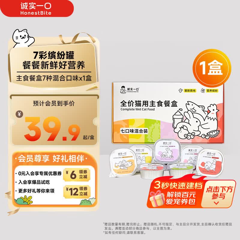 诚实一口全价成猫幼猫用主食餐盒营养湿粮七口味混合装40g*7/盒