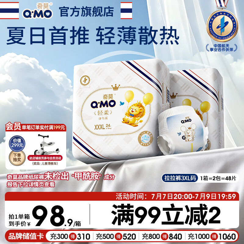 奇莫Q-MO轻柔婴儿拉拉裤XXXL48片(17kg以上)加大码弹力裤裸感超薄透气