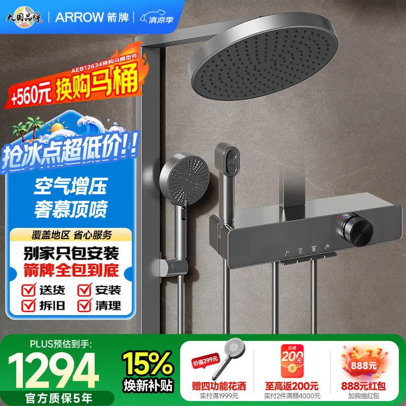 箭牌（ARROW）K530淋浴花洒喷头软管增压顶喷卫浴全铜水路AE34216MZGGW