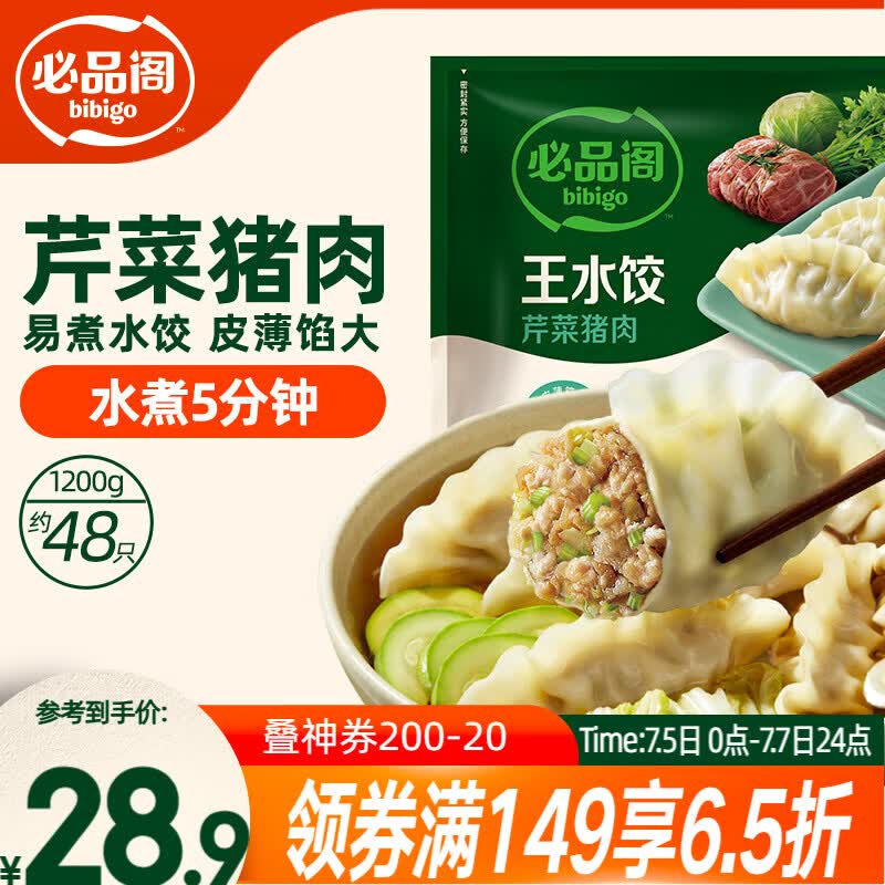 必品阁（bibigo）芹菜猪肉水饺 1200g 约48只 早餐半成品速冻饺子蒸饺夜宵