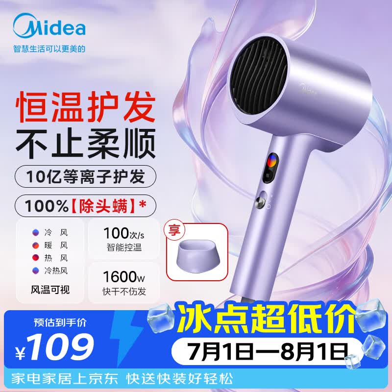美的（Midea）10亿等离子护发电吹风 大功率快干不伤发吹风机 家用负离子吹风筒FD205紫 节日礼物