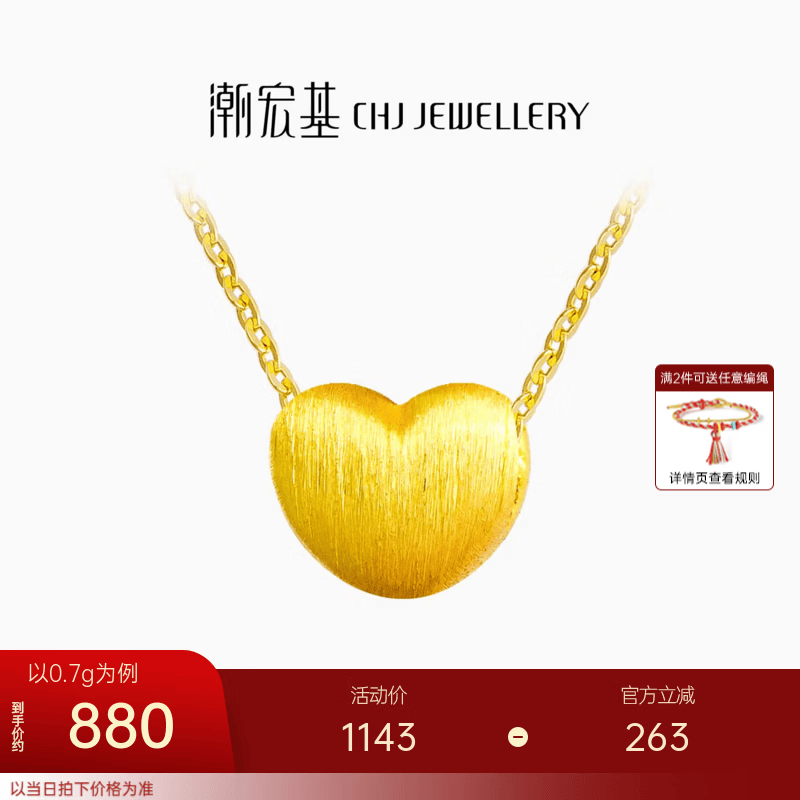潮宏基 小确幸小桃心爱心黄金吊坠女送女友生日礼物 计价 约0.7g（不含项链）
