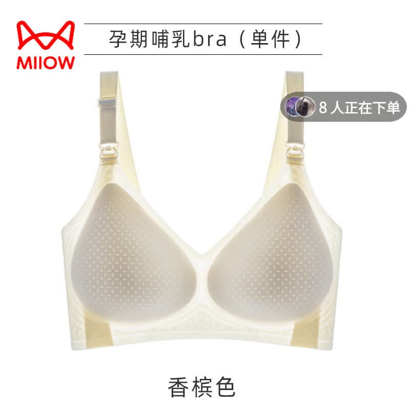 猫人（MiiOW）孕妇哺乳内衣女薄孕期专用产后喂奶聚防下垂孕妇大码无痕文胸 香槟肤 M 34/75【BCD通用杯】