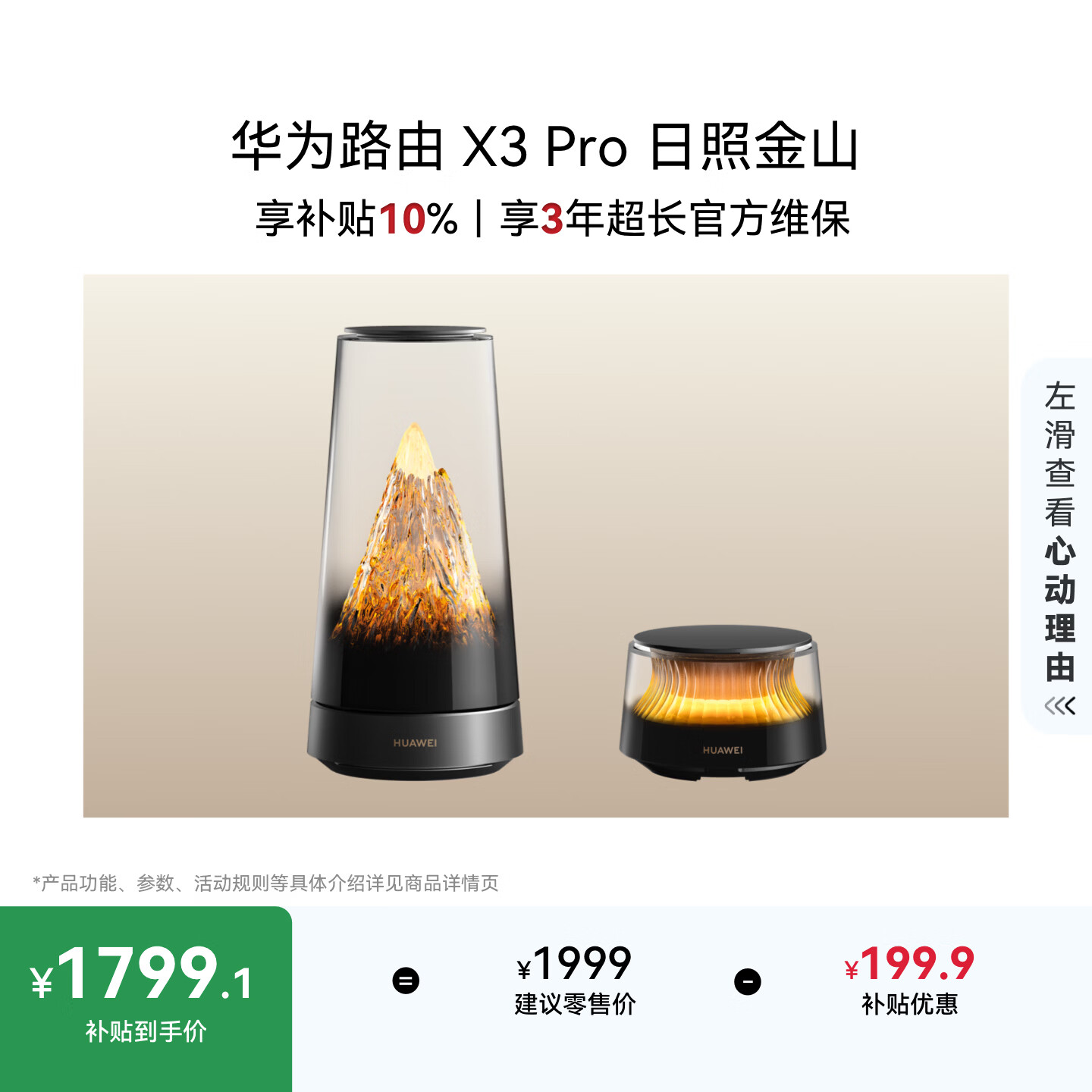 华为路由 X3 Pro日照金山 行业首发透明天线 凌霄PLC千兆组网 子母路由Pura90 适配 家用路由器 WiFi7+