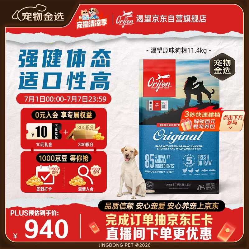 Orijen渴望狗粮 成犬幼犬无谷天然鸡肉进口全价通用犬粮11.4kg效期26/12