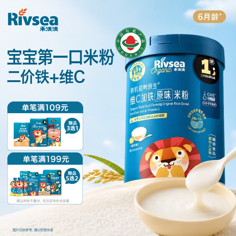 禾泱泱有机婴幼儿维C加铁米粉原味225g 稻鸭原生高铁米粉6月+