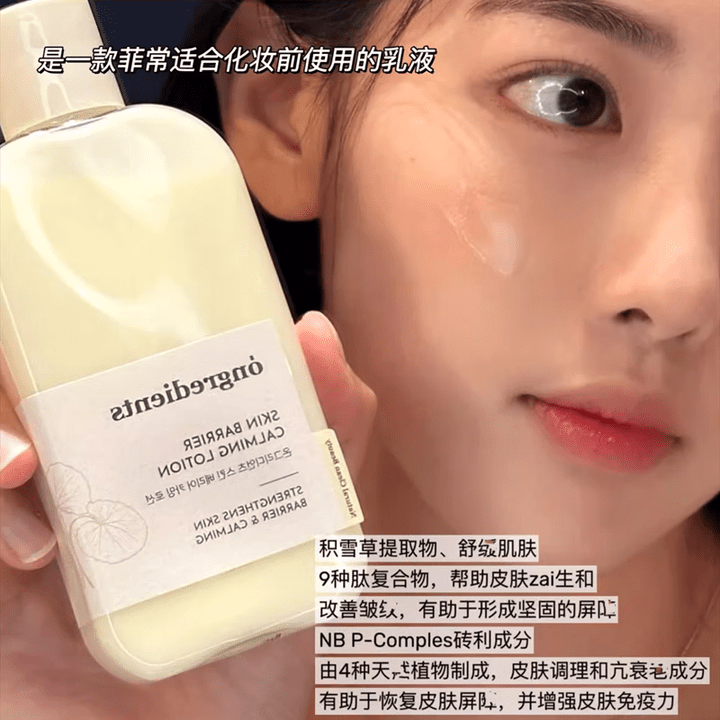 温丽慈(Ongredients)乳液 Happyrim同款韩国屏障镇静乳液妆前水润保湿 乳液1瓶 220ml