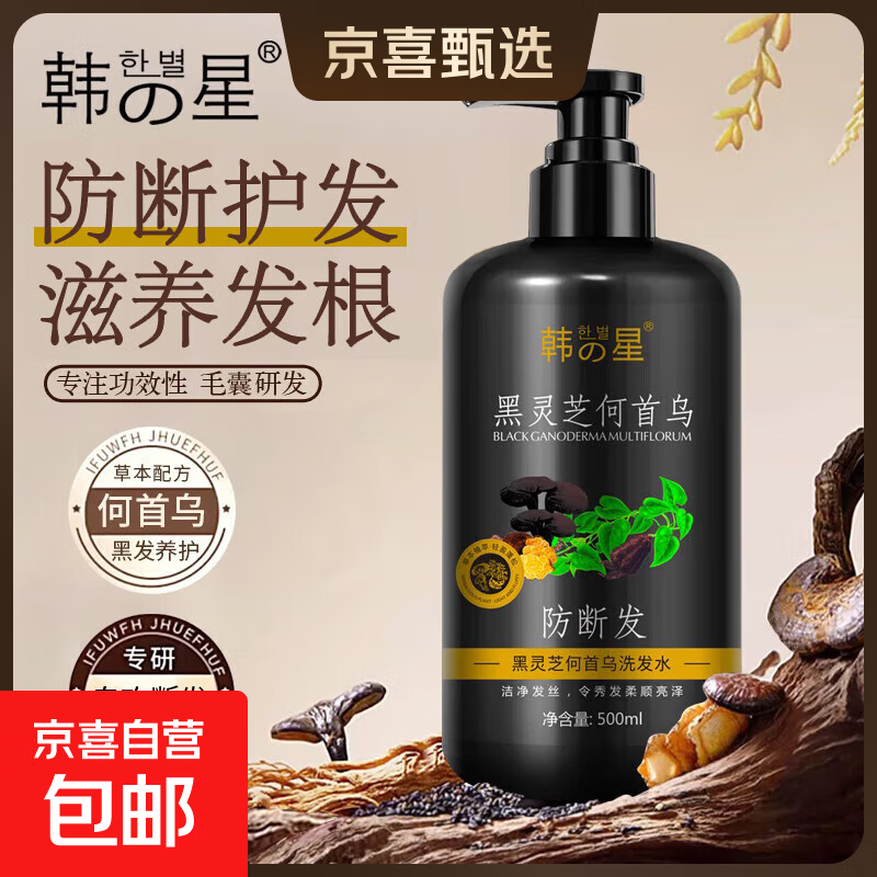 韩星黑灵芝何首乌洗发水草本黑养发改善毛燥护发 ⭐何首乌洗发水500ml*1瓶