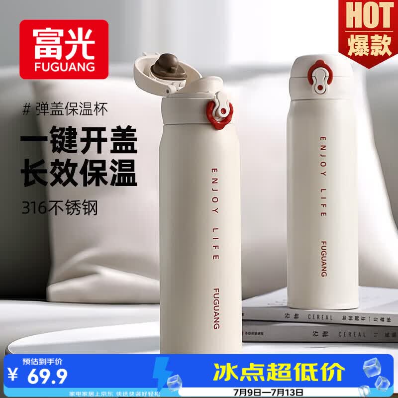富光保温杯弹跳盖杯子316L不锈钢大容量学生长效保温保冷水杯车载礼物