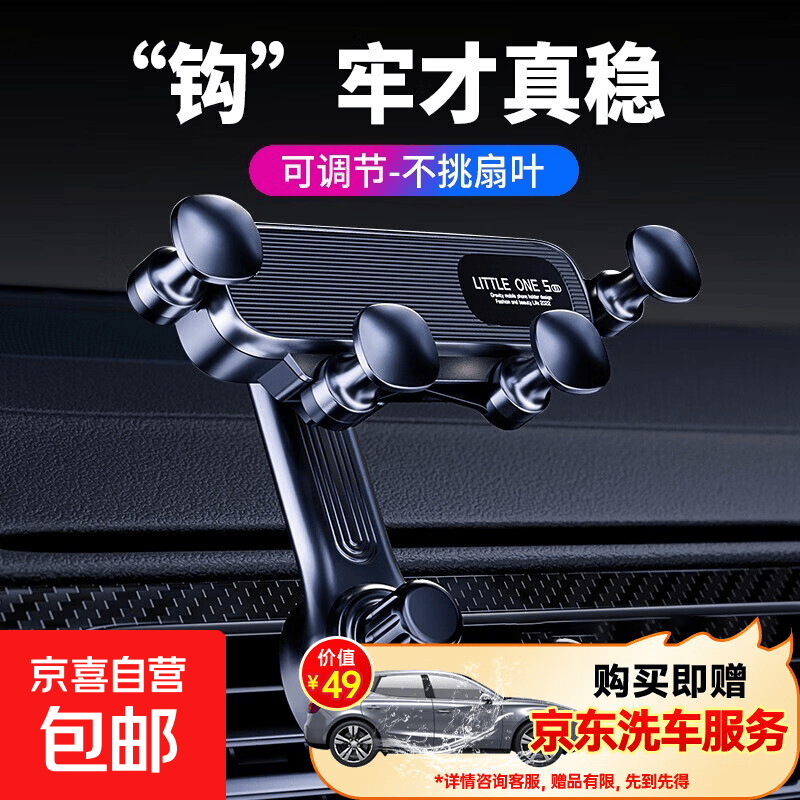 漏洞价9.9元抢车载手机支架 赠价值49元京东洗车