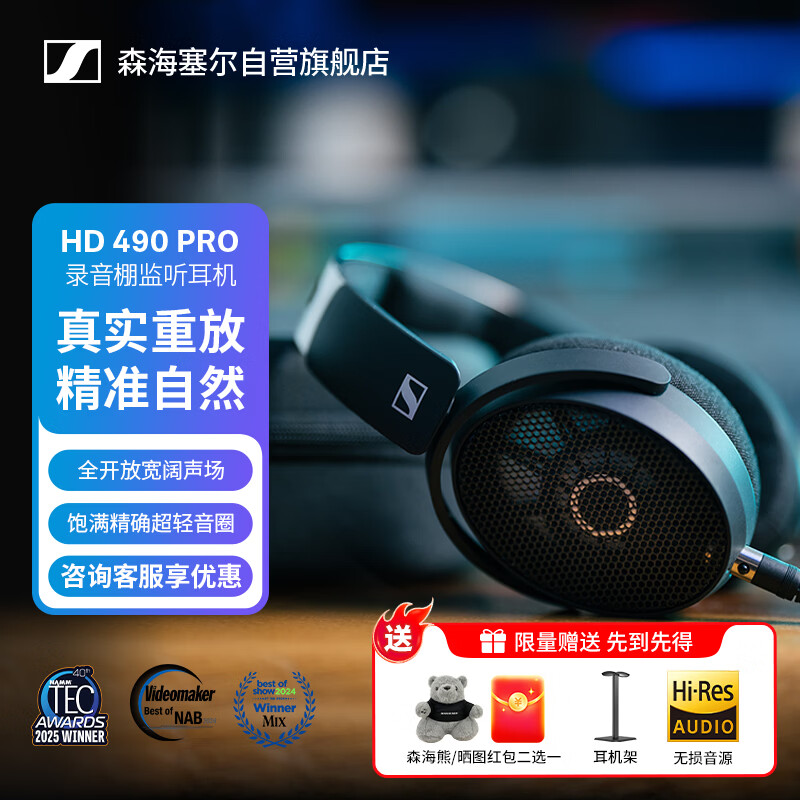 森海塞尔HD490Pro 专业头戴有线耳机录音棚开放式音视频制作节日礼物头戴耳机